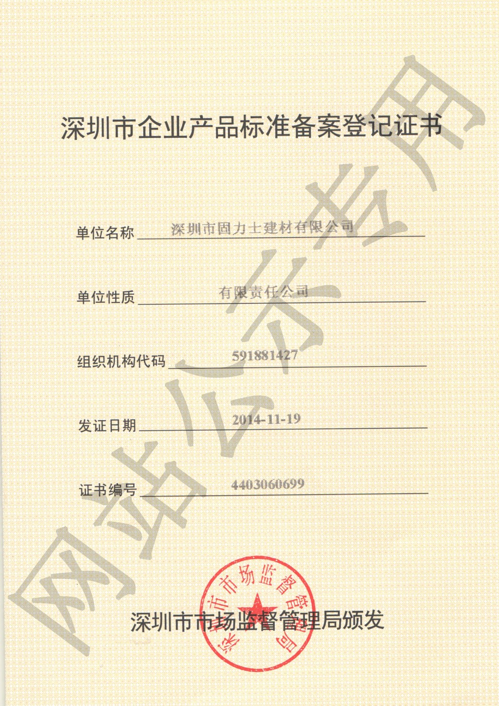 舒兰企业产品标准登记证书